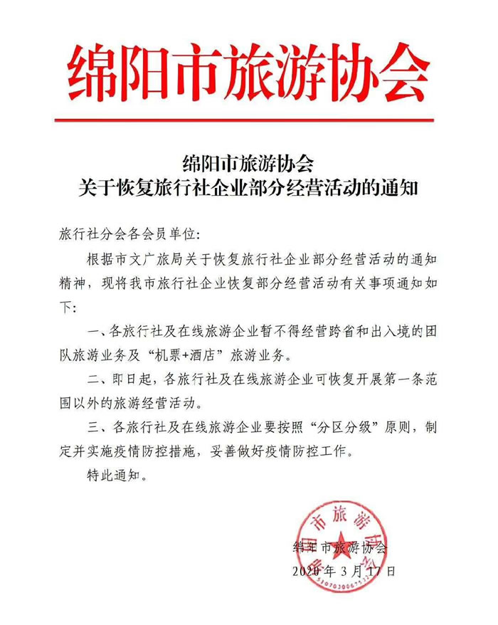 好消息！四川省內(nèi)游已經(jīng)解禁啦！！