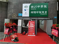 四川中青旅綿陽分社、綿陽市中旅假日旅行社、綿陽自來文化傳播有限公司24H自助售貨服務(wù)盛大開業(yè)