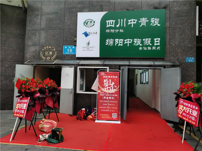 四川中青旅綿陽分社、綿陽市中旅假日旅行社、綿陽自來文化傳播有限公司24H自助售貨服務(wù)盛大開業(yè)