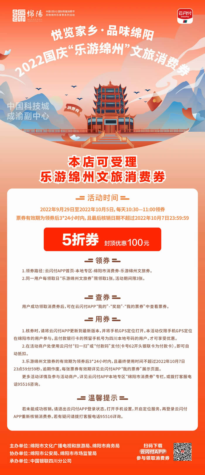 好消息！綿陽(yáng)中旅假日旅行社系屬綿陽(yáng)文旅局2022國(guó)慶“樂(lè)游綿州”文旅消費(fèi)券指定使用門(mén)店