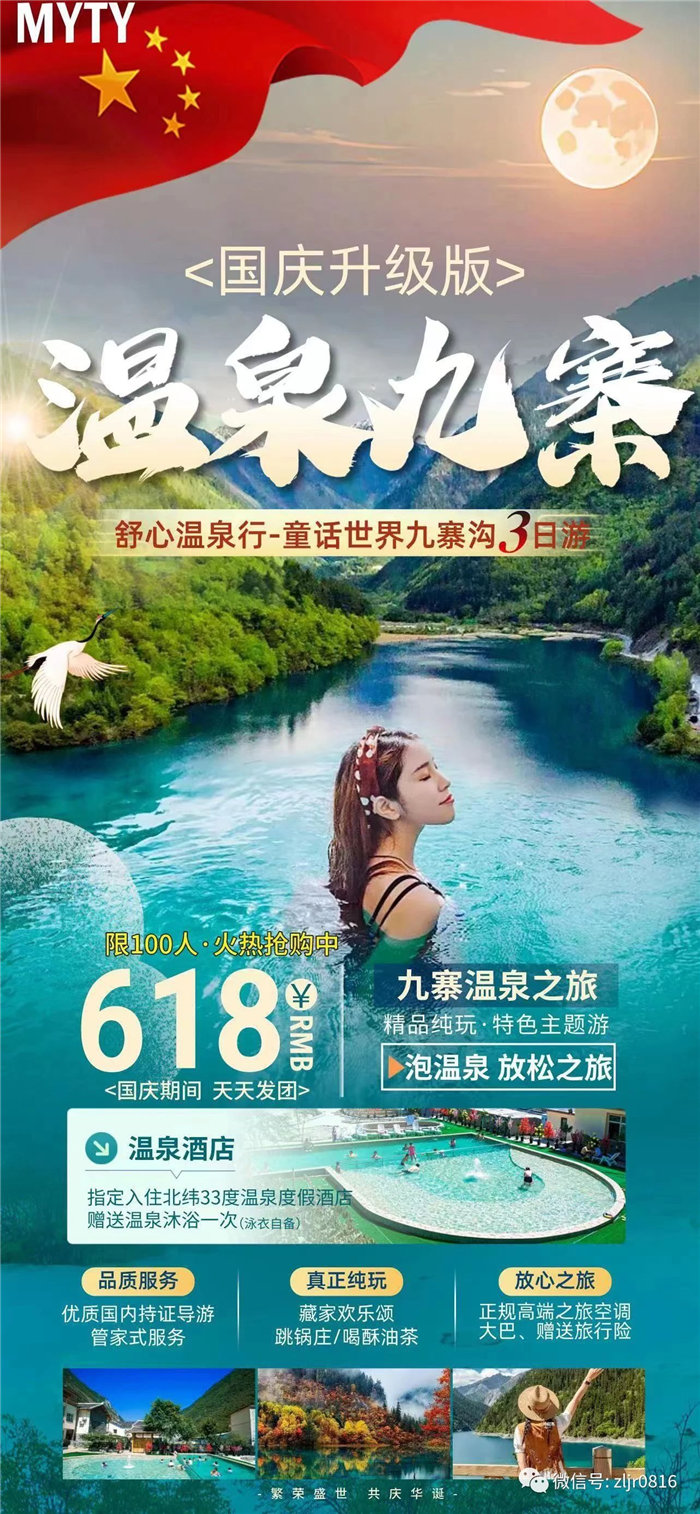 致綿陽市中旅假日旅行社有限公司全體游客1.jpg