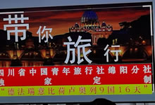 綿陽中旅假日旅行社、四川省中國青年旅行綿陽分社舉行澳大利亞、歐洲旅游線路推薦會(huì)