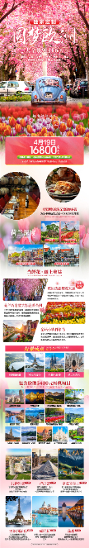 四川中青旅綿陽分社獨(dú)家定制圓夢歐洲系列 - 大全景 9 國 16 天 德國-法國-瑞士-意大利-奧地利-荷蘭-比利時-列支敦士登-盧森堡