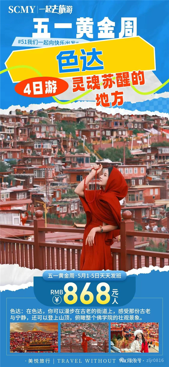 綿陽(yáng)中旅假日旅行社五一節(jié)綿陽(yáng)周邊旅游線路推薦