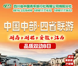 湖南、湖北、安徽、江西四省聯(lián)游四動(dòng)8天7晚