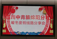 綿陽(yáng)中旅假日旅行社舉行2025年暖冬線(xiàn)路推薦會(huì)